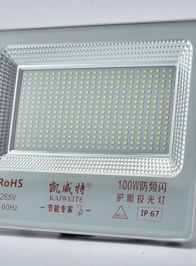 LED护眼投光灯广告牌用白色壳体50W100W200W300W127V大功率投射