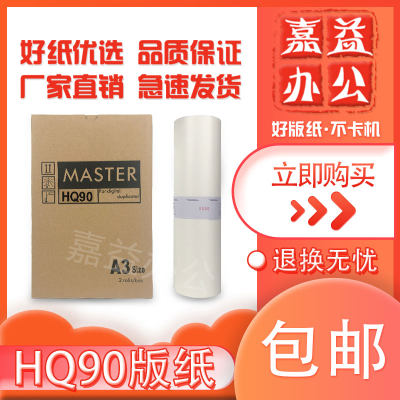 劲印HQ90版纸适用理光