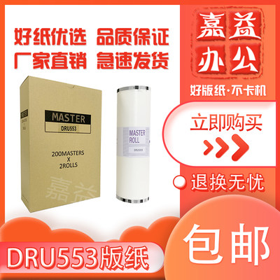 适用得宝DRU553版纸U550U650