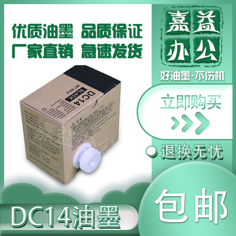 适用得宝DC14油墨DP-M420