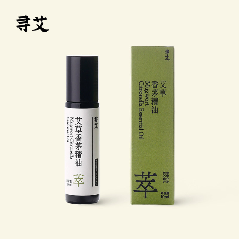 寻艾艾草香茅精油10ml艾草精油香氛滚珠艾艾贴新品草本养护便携带 - 实物图