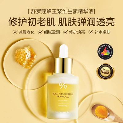蜂胶精华韩国Dr.ceuracle舒罗蔻  维生素蜂胶精华30ml