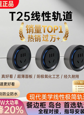 艾宝沃XPOWER线性轨道插座超薄极窄嵌入式暗装暗嵌预埋隐藏餐边柜