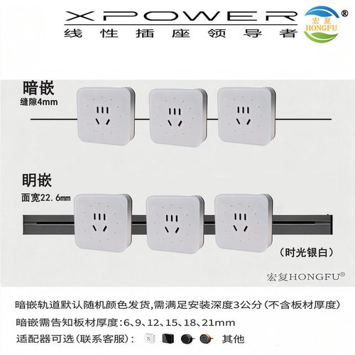 XPOWER嵌入式轨道插座内嵌超薄