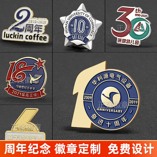 正强公司定制企业年会同学徽章