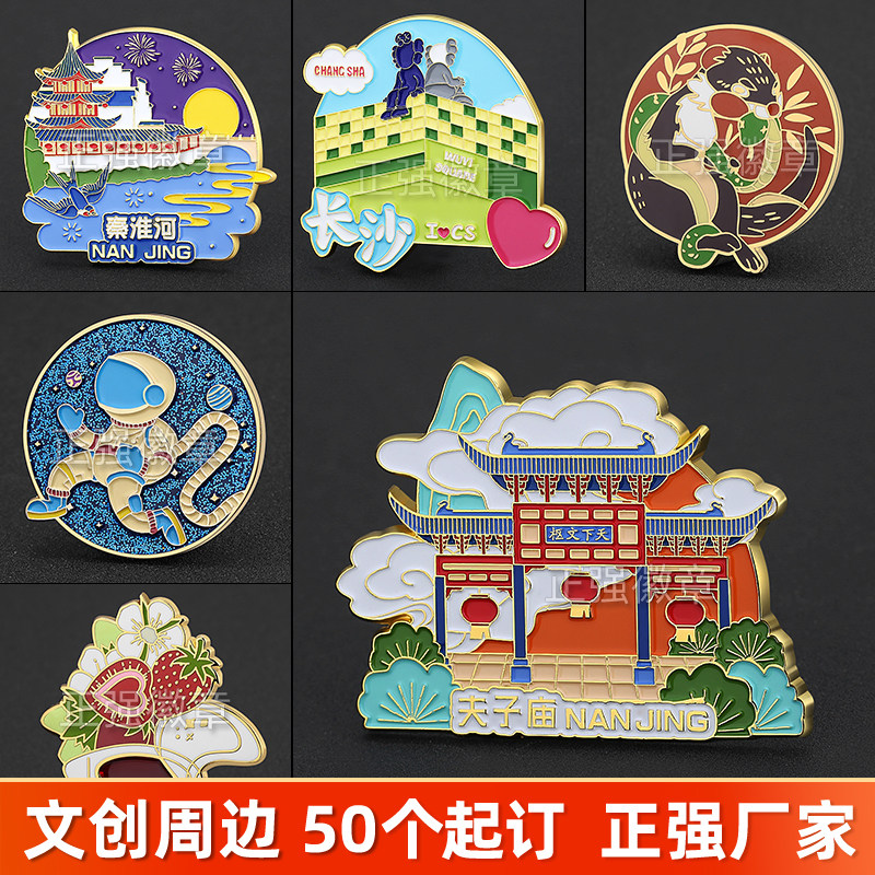 文创卡通徽章定制周边徽章PIN胸针景区金属珐琅徽章定制,个性定制/设计服务/DIY,个性徽章/吧唧定制,淘宝优惠券,粉丝福利购,淘宝优惠卷