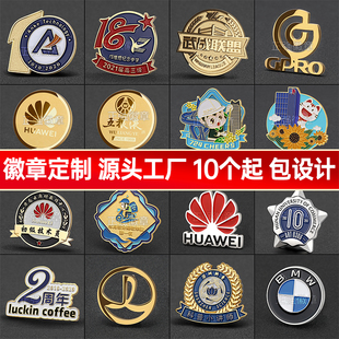 金属徽章定做胸章定制异形勋章校徽班徽订做纪念徽章公司胸针制作