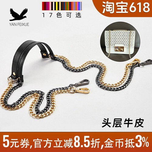 牛皮荔枝纹链条包带配件斜挎带子
