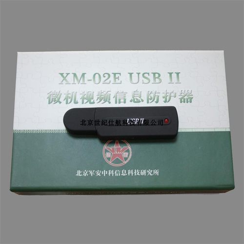 XM-02E USB II微机信息泄漏防护器 电脑 视频信息干扰器