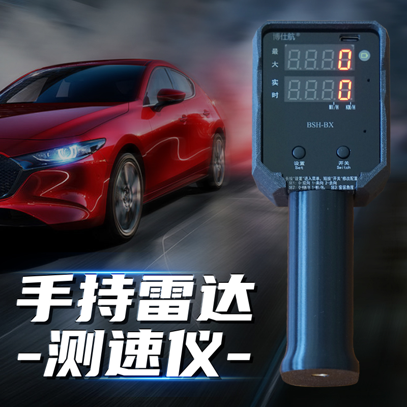 博仕航手持测速仪性价比高