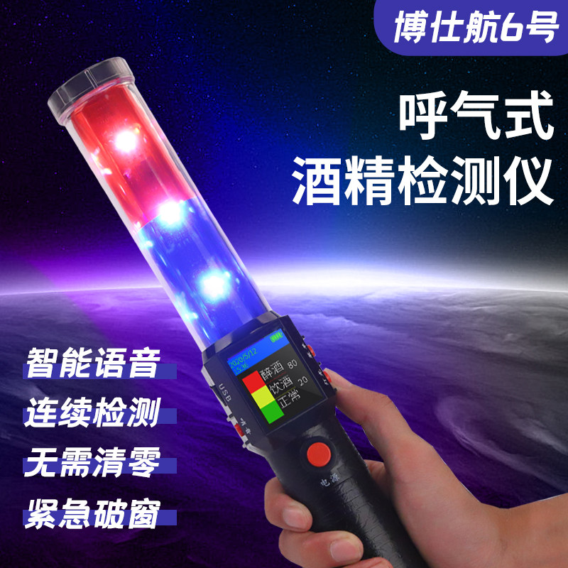 博仕航测酒仪高精度反应快