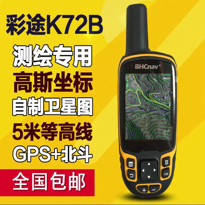 北斗导航彩途K72B 户外卫星经纬度定位测亩仪手持GPS数据采集