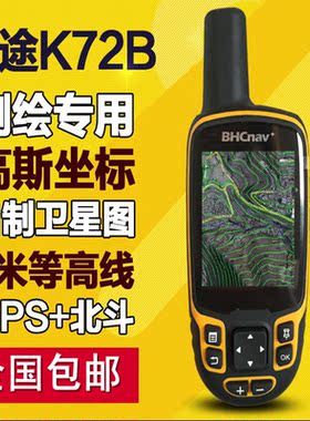 北斗导航彩途K72B 户外卫星经纬度定位测亩仪手持GPS数据采集
