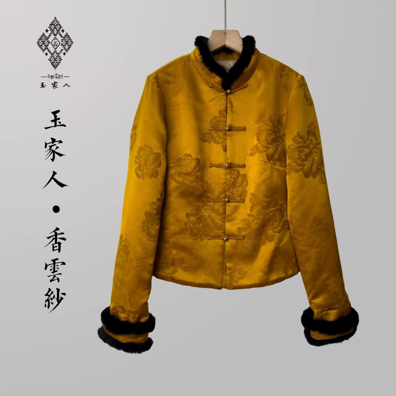 玉家人新款桑蚕丝香云纱短款外套