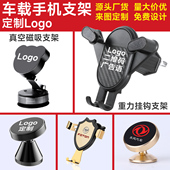 车载手机支架定制logo刻字印广告礼品磁吸导航重力汽车手机架定做