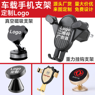 车载手机支架定制logo刻字印广告礼品磁吸导航重力汽车手机架定做