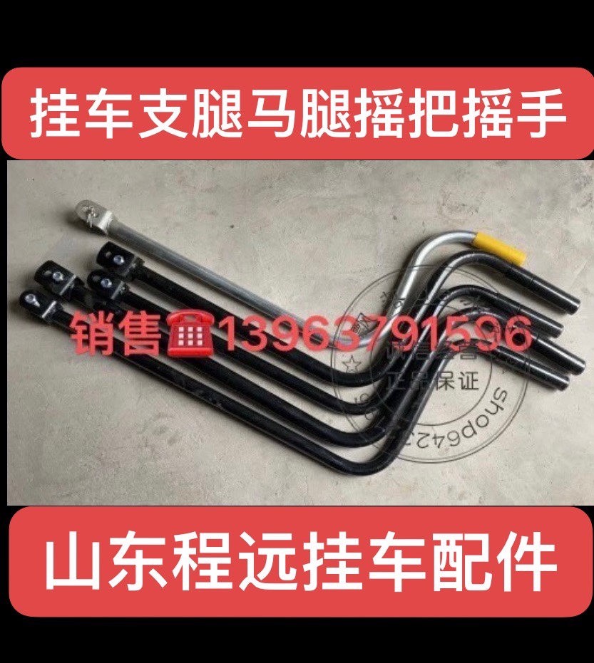 配件拖车重型支撑马腿升降摇把