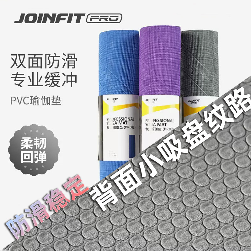 JOINFITPVC瑜伽垫专业防滑健身垫
