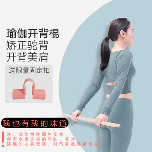 开肩开背形体木棍神器瑜伽棒训练棍站姿纠正驼背矫正辅助体型训练
