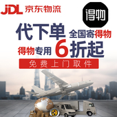 得物专用寄快递代下单优惠券代寄鞋 代发全国内物流毒京东服务上门