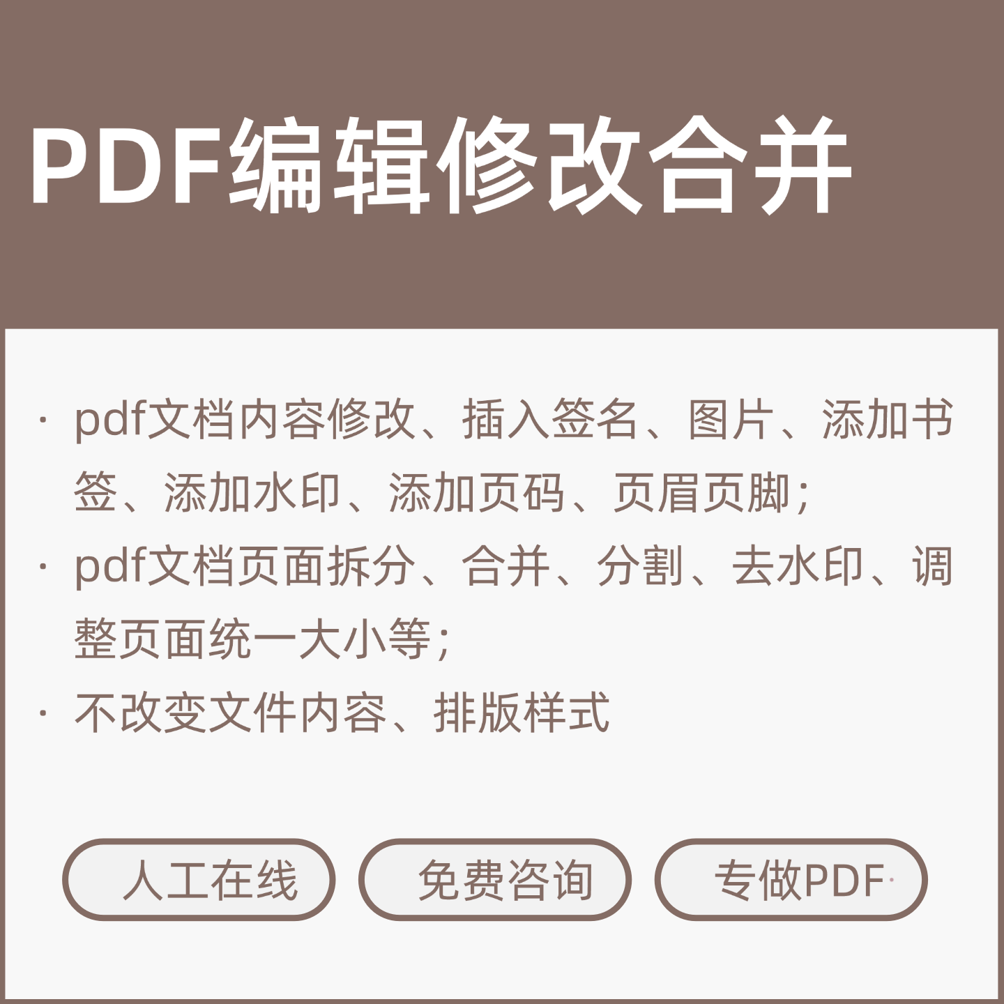 pdf文件修图改字 合并拆分 插入书签页码去水印 调整页面大小一致