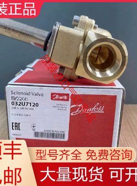 EV220B EVSI20 G3/4 032U7120 丹佛斯原装常闭电磁阀螺纹接口询价