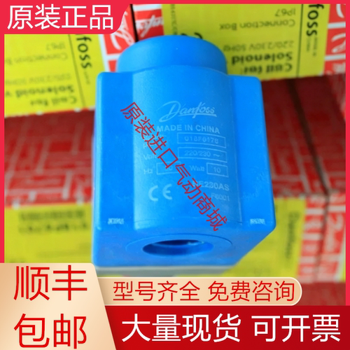 丹佛斯全新原装线圈质保一年