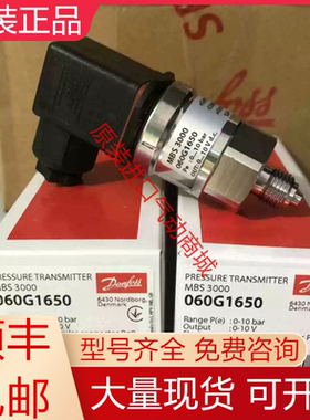 MBS3000 060G1650 0~10bar 0~10V丹佛斯原装压力变送器传感器询价