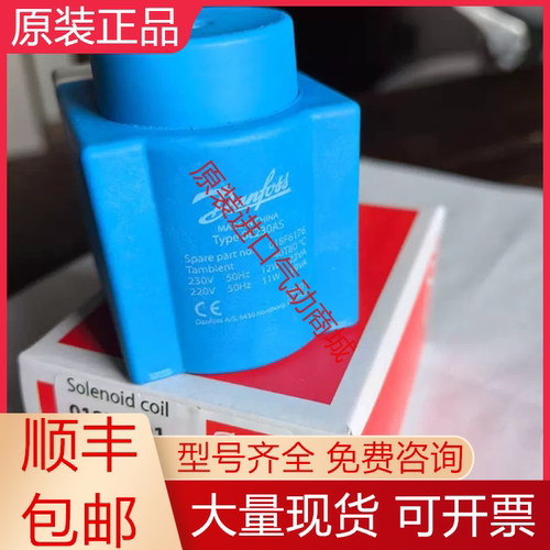 丹佛斯全新原装线圈质保一年