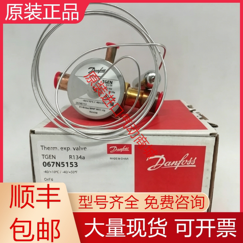丹佛斯全新原装膨胀阀质保一年