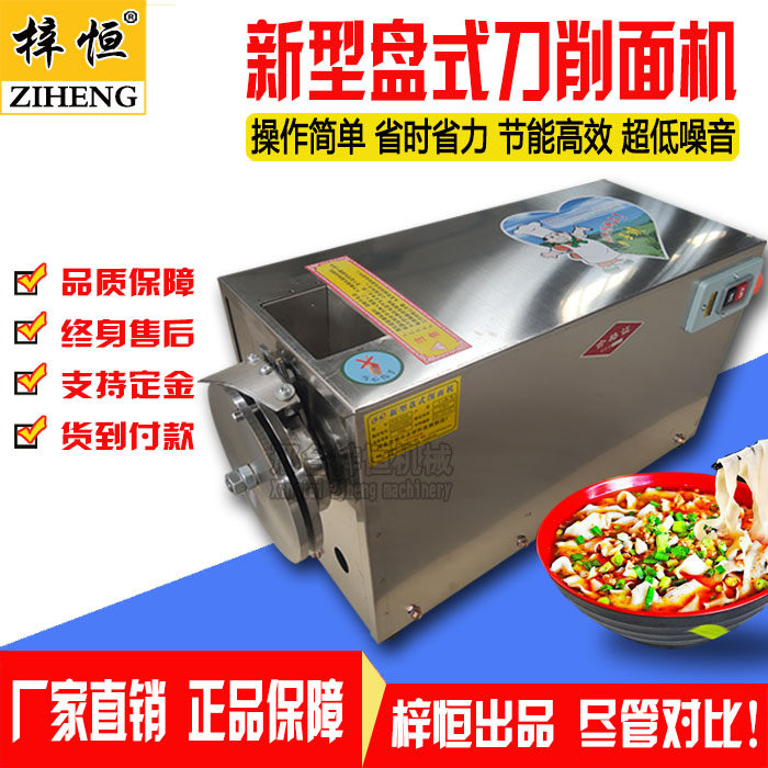新型刀削面机全自动卧式削面机商用小型面条机盘式不锈钢削面机器