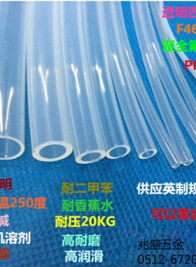 四氟管 进口四氟管 F46管 FEP管 PFA管 特氟龙管5 6 7 8 9mm透明