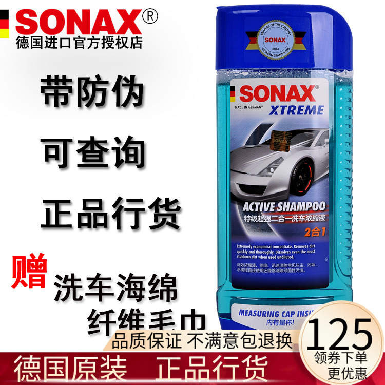 德国sonax洗车液水蜡去污上光清洁剂浓缩泡沫清洗套装多功能中性