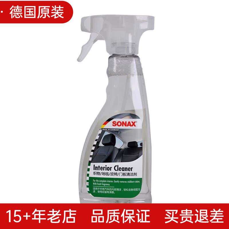 德国sonax汽车内饰清洗剂车顶绒布织物真皮皮革座椅去污清洁强力
