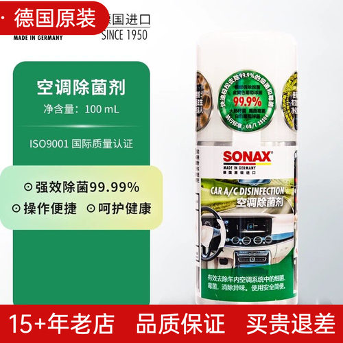 德国SONAX汽车空调系统清洗剂