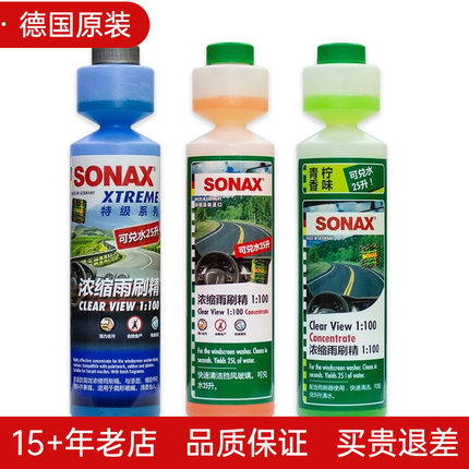 德国SONAX浓缩玻璃水汽车挡风玻璃清洁剂雨刷精雨刮去油膜271141