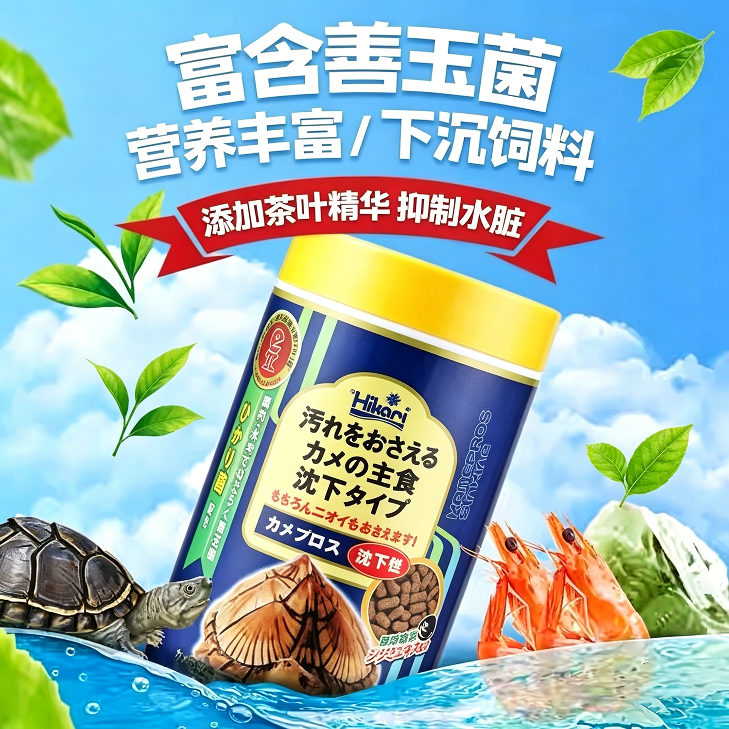日本高够力下沉型善玉菌龟粮猪鼻龟巨头剃刀蛋龟麝香水龟下沉龟粮
