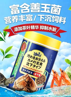 日本高够力下沉型善玉菌龟粮猪鼻龟巨头剃刀蛋龟麝香水龟下沉龟粮