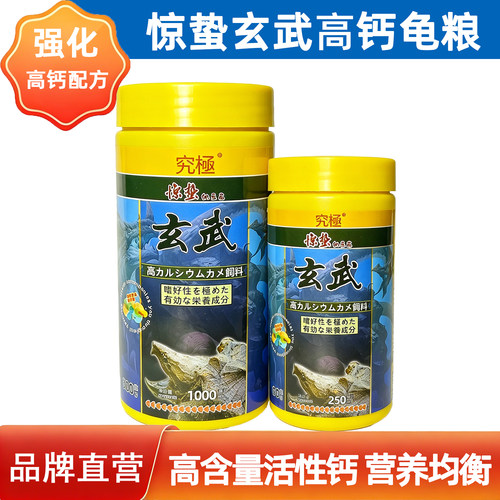 究极惊蛰善玉菌纳豆菌高钙龟粮增色增体颗粒不浑水瓶装水龟半水龟
