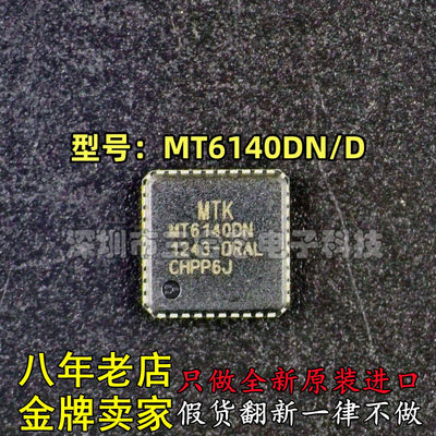 全新原装正品 MTK/联发科 型号:MT6140DN/D 封装:QFN40 一个起售