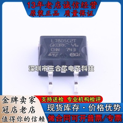 原装 L7805CD2T-TR (Vin=35V Vout=5V 1.5A 62dB@(120Hz))