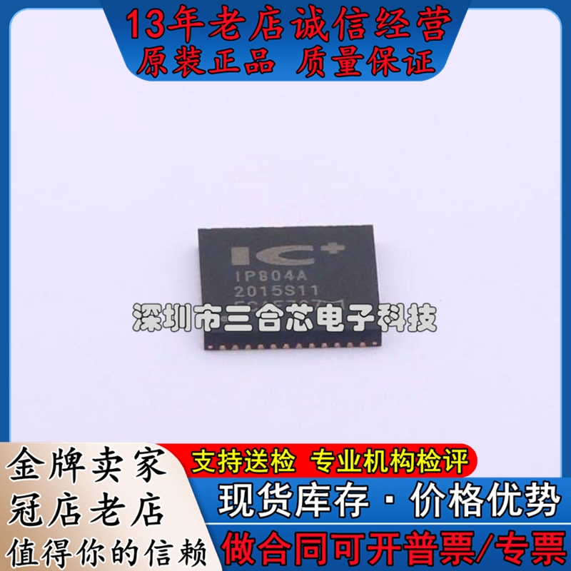 原装 IP804A(IP804A)以太网芯片