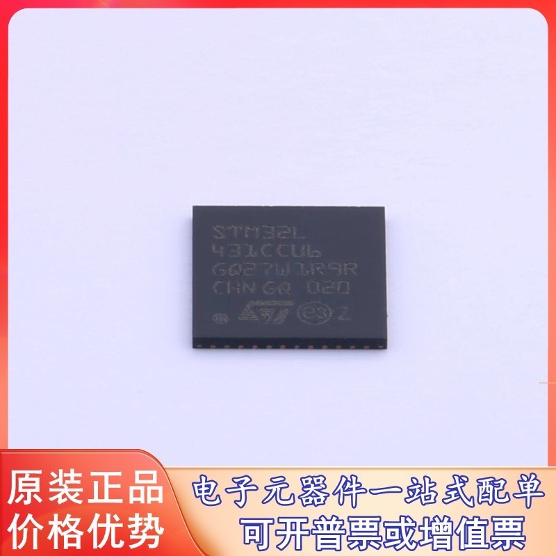 原装 STM32L431CCU6 (STM32L431CCU6) ST(意法半导体)