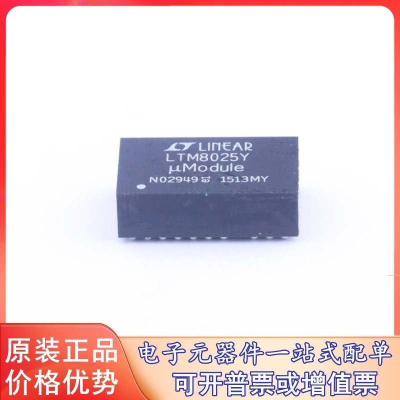 原装 LTM8025IY#PBF (LTM8025IY#PBF) AC-DC控制器和稳压器