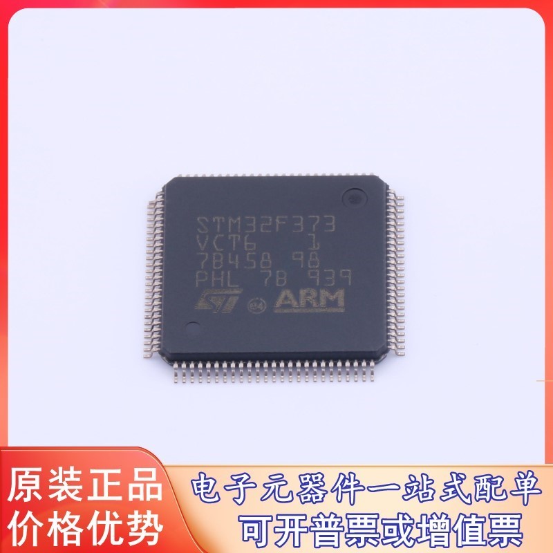 原装 STM32F373VCT6 (STM32F373VCT6) ST(意法半导体)