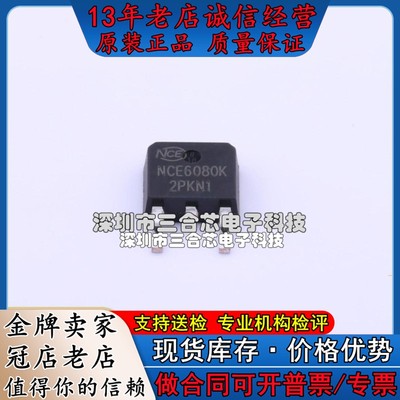 原装 NCE6080K NCE(无锡新洁能) (N沟道 60V 80A) 场效应管(MOSFE