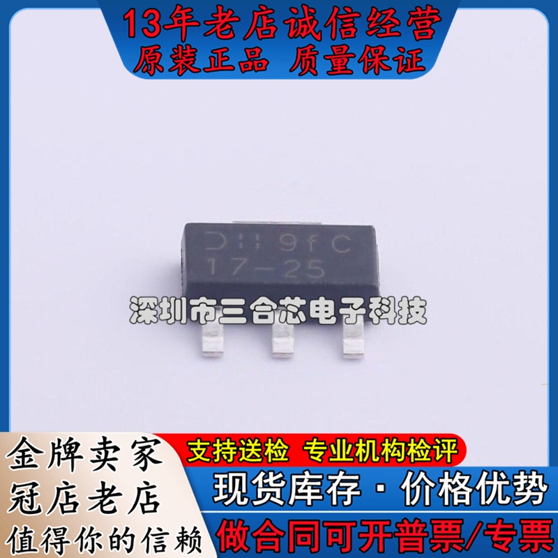 原装 AP1117E25G-13(Vin=18V Vout=2.5V 1A 60dB@(180Hz))