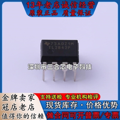 原装 TL2842P (升降压型 10V~30V 500kHz) DC-DC控制芯片