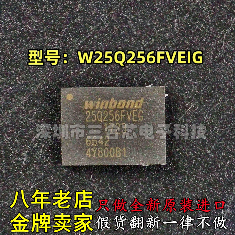 全新原装正品 WINBOND(华邦)型号:W25Q256FVEIG封装:WPDFN-8