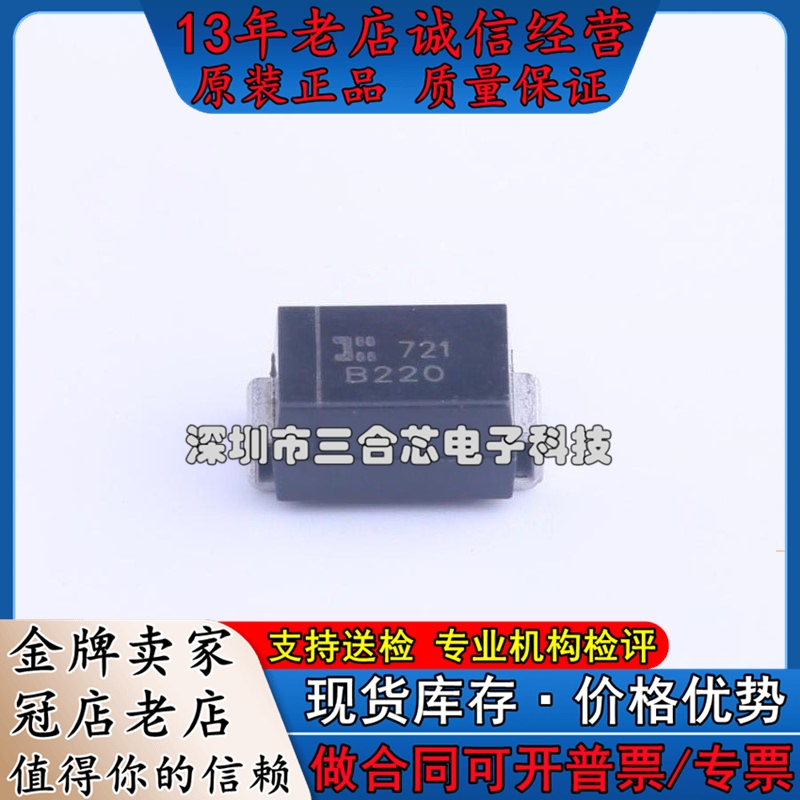 原装 B220-13-F DIODES(美台)(20V 2A 500mV@2A)肖特基二极管